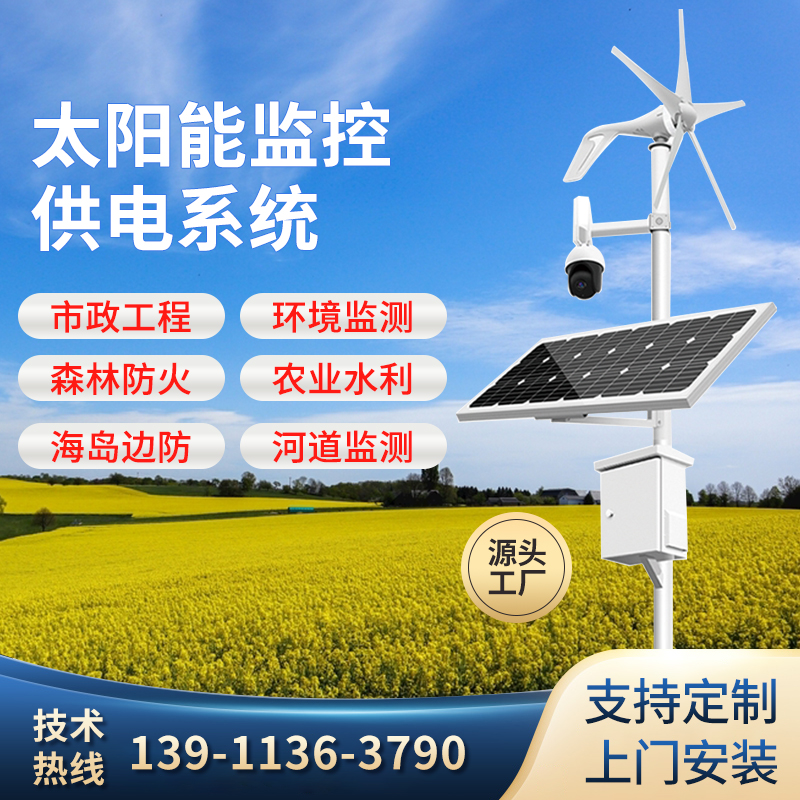 Solar monitor power supply system 12v24v ball machine lithium battery bracket photovoltaic panel outdoor wind photovoltaic power generation