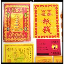A full set of sacrificial supplies for burning paper money paper yellow paper gold bars and ingots set Qingming tomb sweeping funeral ancestor worship Zhongyuan