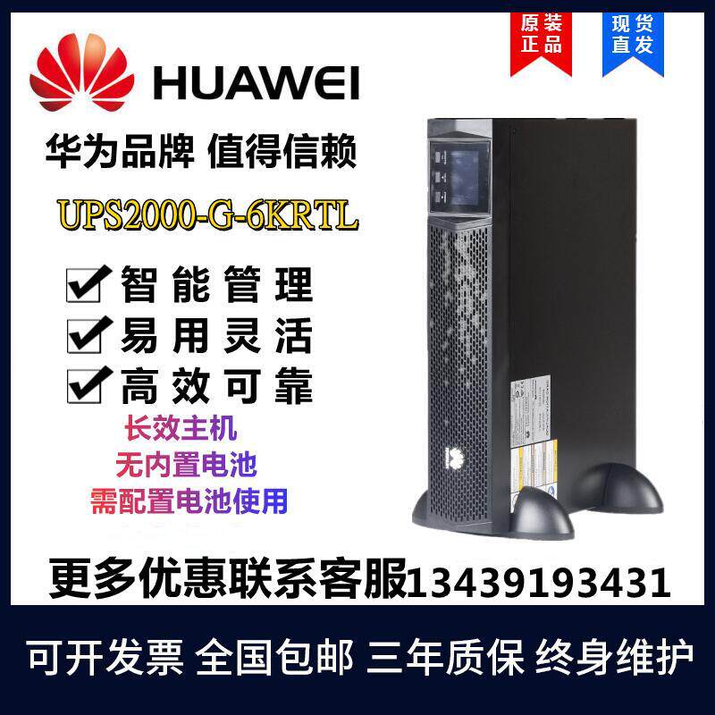 Huawei UPS Power Supply 2000G 6KRTL Long Rack Server Back Emergency Room
