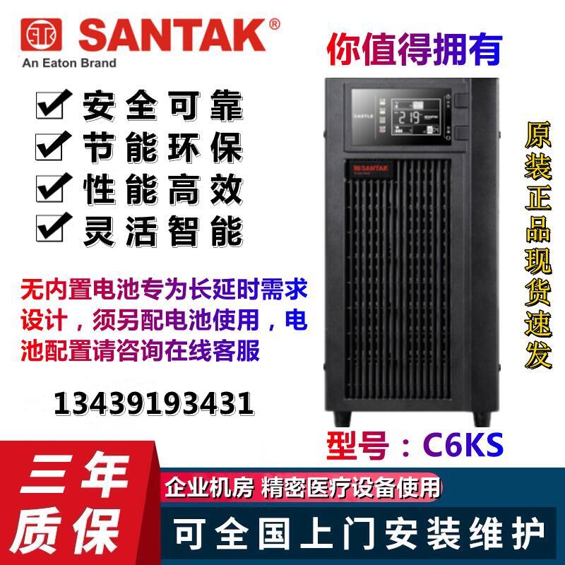 Sand C6KS Online UPS 6KVA 5400W High Frequency Air Connection Battery Case