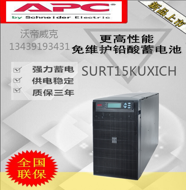 Schneider SURT15KUXICH 15KVA 12KW rack long delay APC UPS uninterruptible power supply
