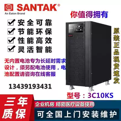 Shenzhen Shante 3C10KSUPS uninterruptible power supply 10KVA 8000W three-in single-out high frequency machine external battery
