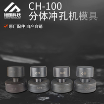 Xuming CH - 100 Hydraulic Punching Machine Mould Punching Mould Exercise Mould 100 ton Punching Mold