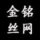 金铭丝网制品