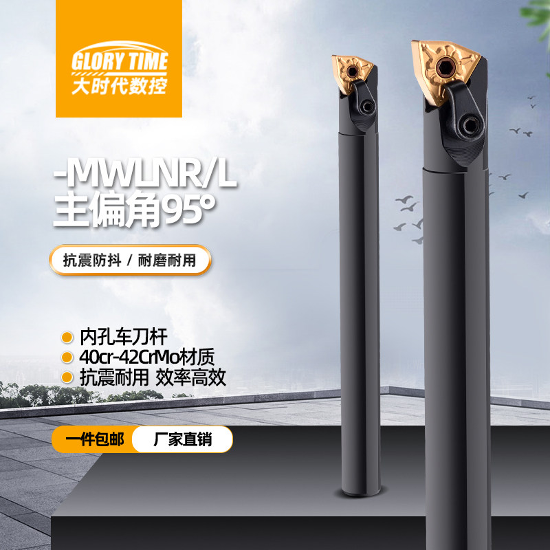 CNC inner hole turning tool bar peach-shaped insert S16Q S25S-MWLNR08 hard cutting non-standard alloy boring tool