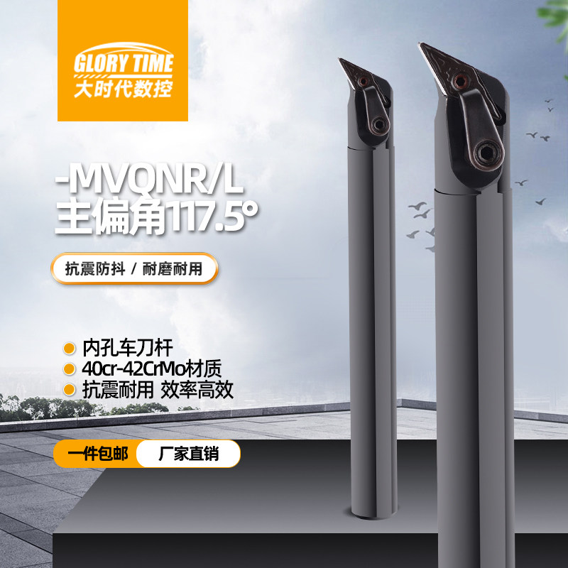 CNC inner hole turning tool bar S20R S25S-MVQNR16V type insert plus hard alloy anti-vibration double-head boring bar