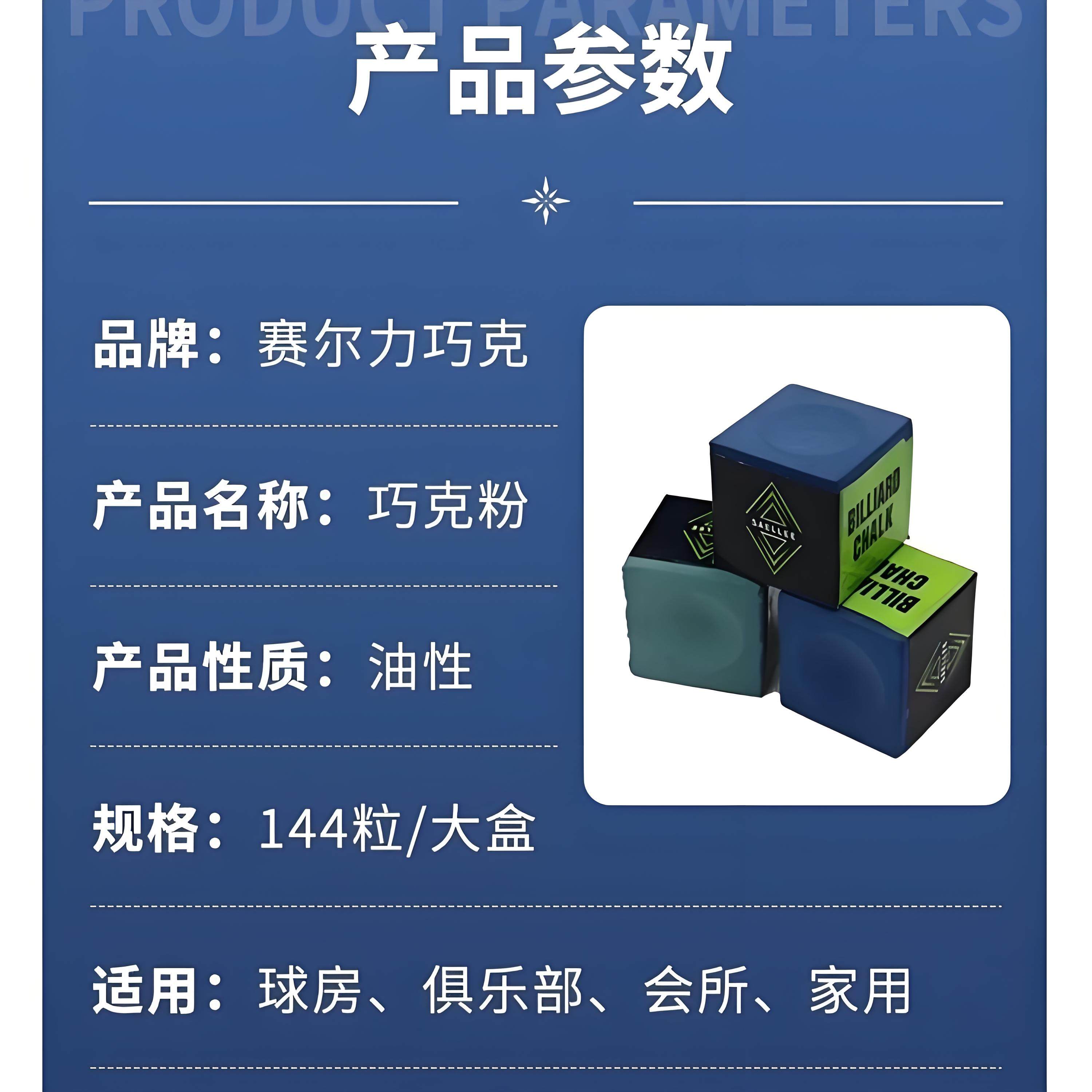 Мел для кия 赛尔力巧克粉台球8a比力巧克粉球房公用巧克粉桌球巧克粉油性巧粉