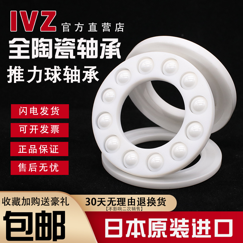 Japan IVZ imports plane thrust ball ceramic bearings 51208CE (40 * 68 * 19) (P4)