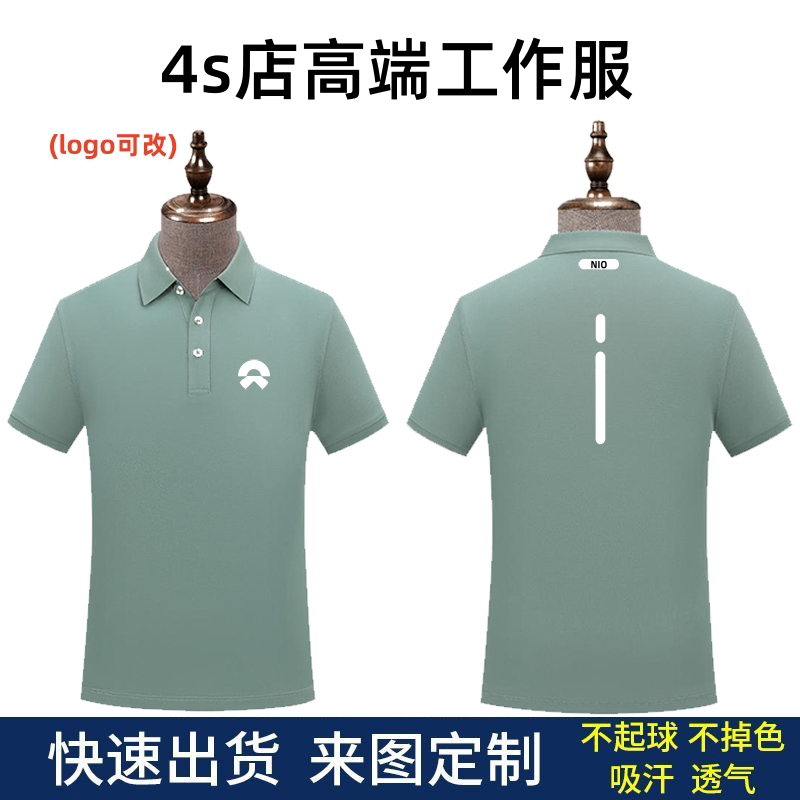 Nio 4S Store Work Uniforms Summer Nio Short-Sleeved Polo Shirts Employee Uniforms Advertising Cultural Shirts T-Shirts with Logo Printing Nio 4S Store Work Uniforms Summer Nio Short-Sleeved Polo Shirts Employee Uniforms Advertising Cultural Shirts T-Shirts with Logo Printing
