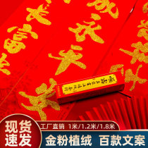 New Years traditional couplets 1 2 m flocking cloth gold powder 1 5 m rural gate 1 8 m Chunlian Spring Festival Home