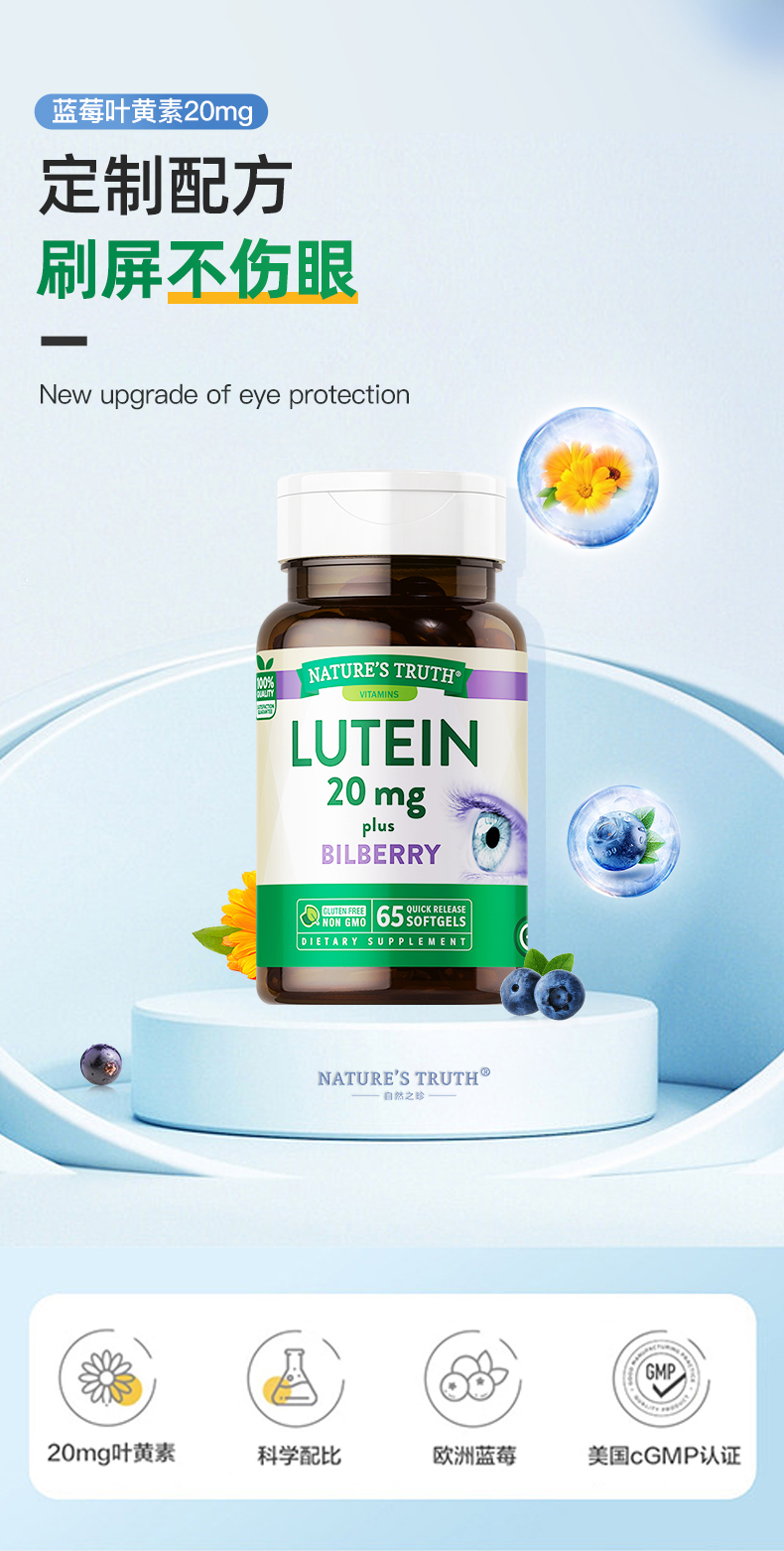 美国进口 Nature's Truth 自然之珍 蓝莓叶黄素胶囊 20mg*65粒瓶装*3件 多重优惠折后¥79包邮包税