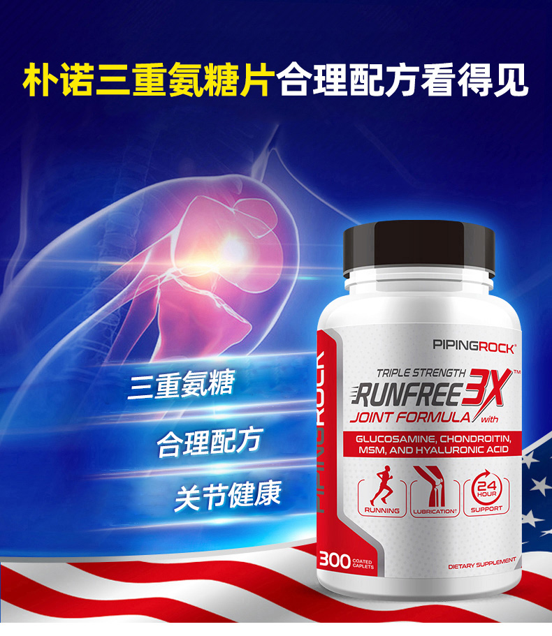 消炎镇痛关节修复 美国进口 PipingRock 三倍强化 氨糖软骨素+MSM片 维骨力 300片 聚划算天猫优惠券折后¥159包邮包税(¥169-10)88VIP会员还可95折 消炎镇痛关节修复 美国进口 PipingRock 三倍强化 氨糖软骨素+MSM片 维骨力 300片 聚划算天猫优惠券折后¥159包邮包税(¥169-10)88VIP会员还可95折