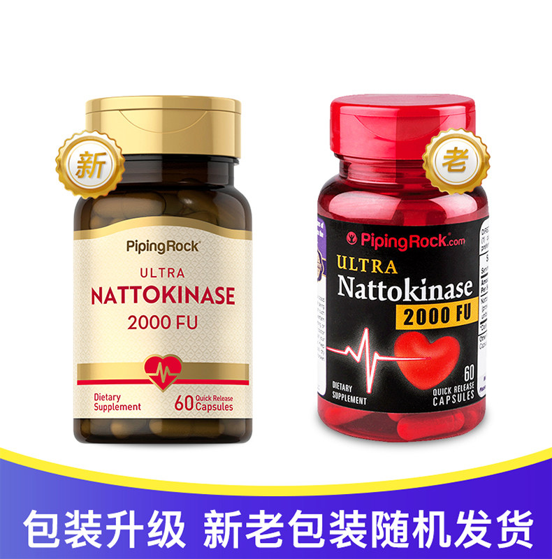 美国进口 PipingRock 朴诺 2000FU高活性纳豆激酶胶囊 60粒*3件 多重优惠折后¥123.5包邮包税