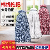 No. flat large mop wooden pole cotton thread old-fashioned household mop worker cotton yarn mop tile mop factory water floor ordinary mop