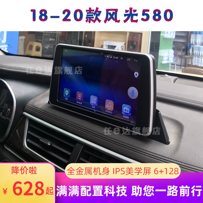 Фронтальная часть модернизированного центрального дисплея 18 19 20 Scenery 580 Dongfeng, крупный экран, GPS, интеллектуальная связь, навигация