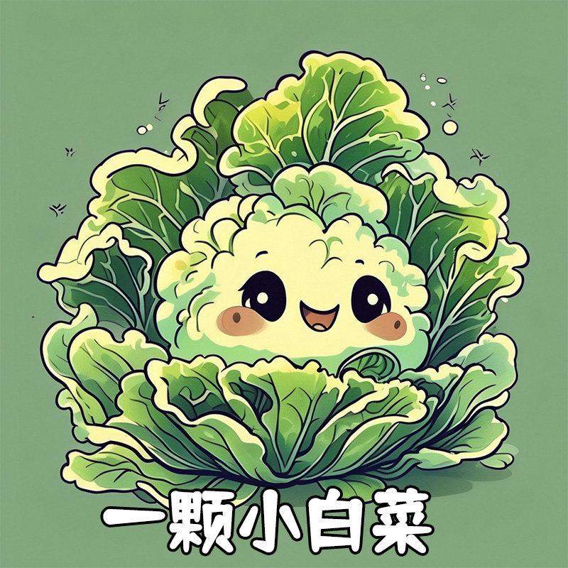 一颗小白菜头饰