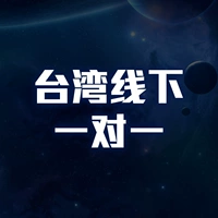 Тайваньская линия Далее