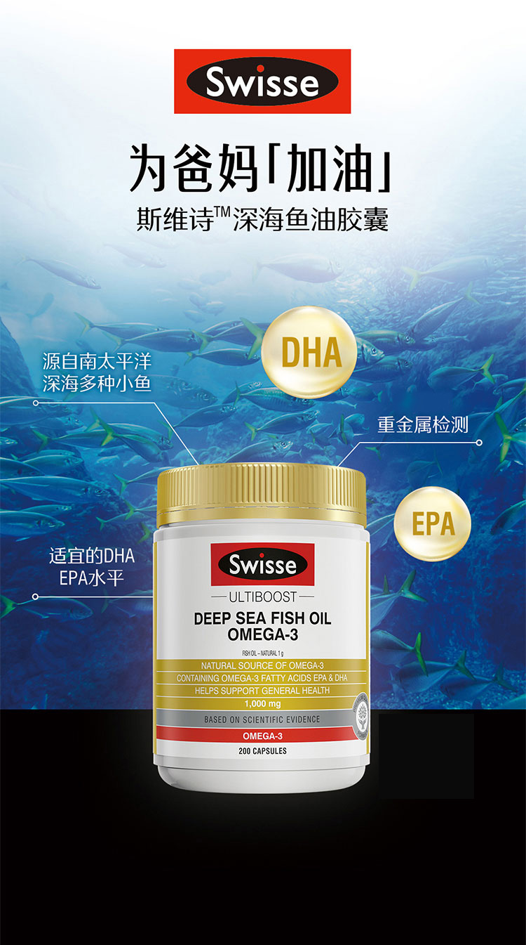 Swisse斯维诗深海鱼油软胶囊200粒3