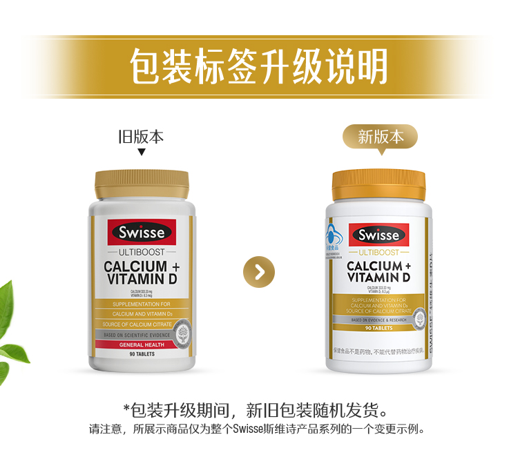 Swisse斯维诗钙维生素d片