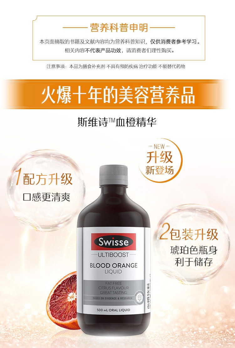 热巴推荐！swisse血橙精华液500ml