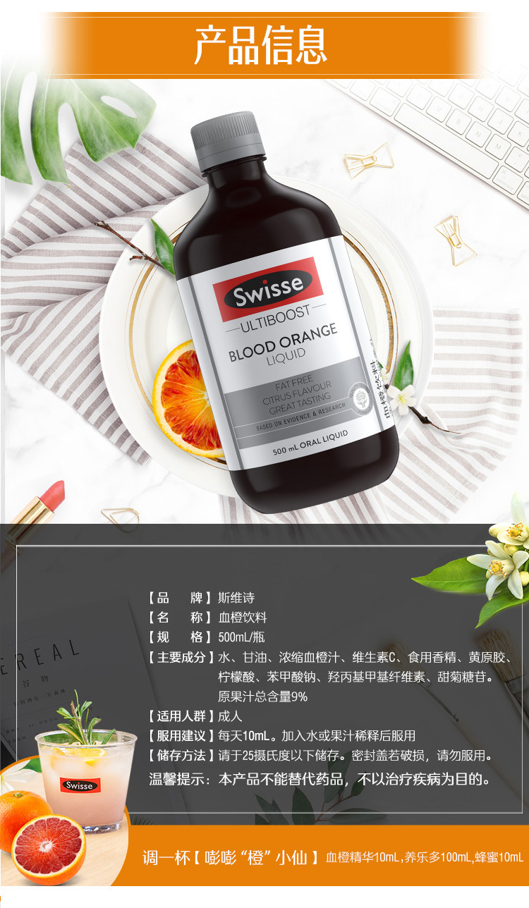 Swisse血橙精华胶原蛋白口服液500ml