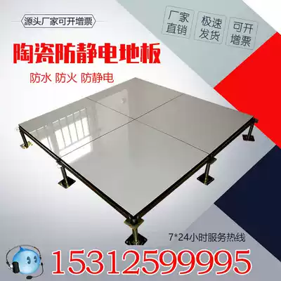 All-steel anti-static floor 600600 room ceramic surface electrostatic floor National standard floor School monitoring room floor