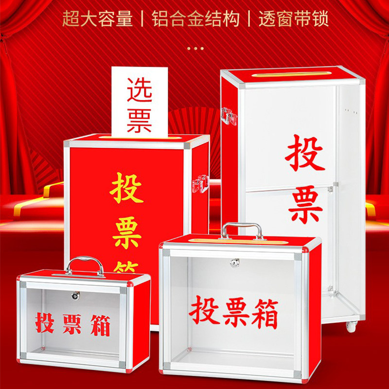 铝合金投票箱手提带锁举报选票意见箱捐款箱爱心捐赠功德箱可定字