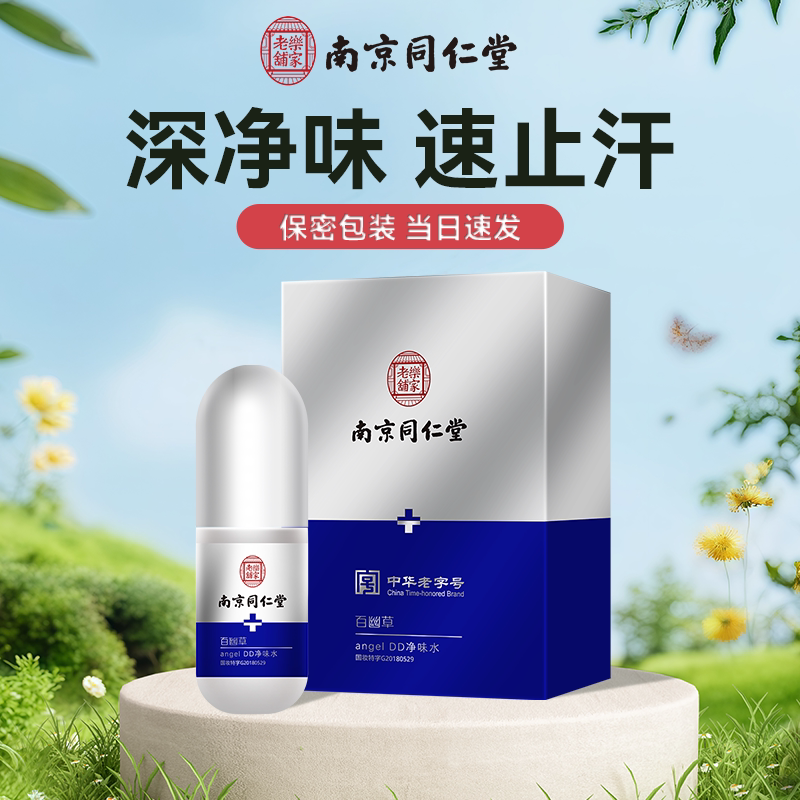 Nanjing Tongrentang Lejia Laopu Antiperspirant Deodorant Spray Long-Lasting Dryness and Odor Removal Underarm Spray for Men and Women