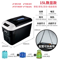 15L Одиночный/12V24V Транспортное средство 220V Домохозяйство домохозяйства [охлаждение и тепловое двойное использование, а не замороженное]