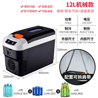 12L Одиночный/12 В автомобиль 220V Домашний механизм