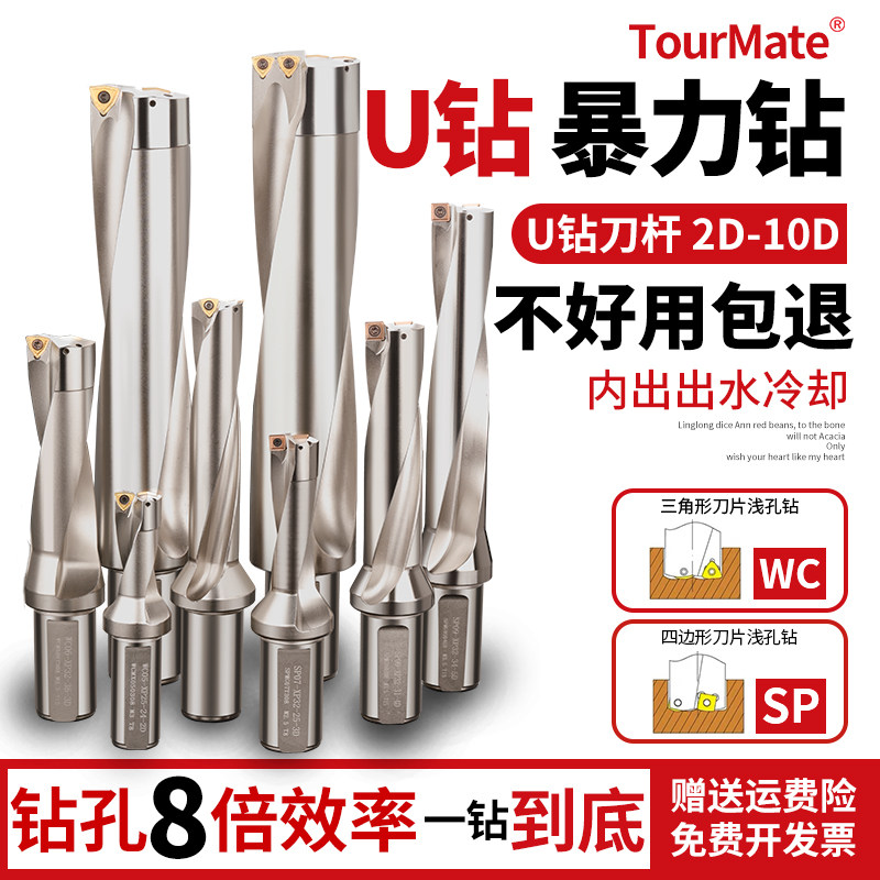 u drill rod violent drill u turn drill lathe with flat bottom u-shaped shallow deep hole wc sp spray drill CNC fast drill