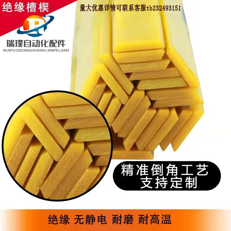 Epoxy Resin Insulation High Temperature Resistant High Mechanical Strength Motor Maintenance Special Groove Wedge 3240 National Placard Production