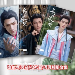 Luo Yunxi's Photo Album Collection, Long Moon Jinming's Drama Photo Book, Exclusive Picture Album, Peripheral Commemorative Photo Album