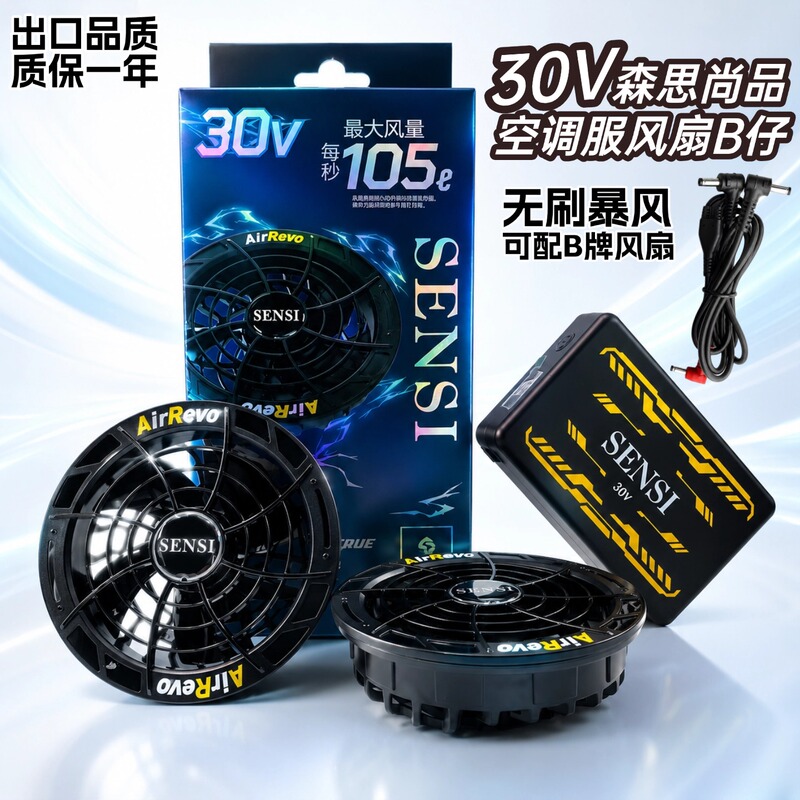 Senshi 30V Air-Conditioning Clothing Fan Brushless Storm Powerful Cooling Fan Clothing Accessories for Construction Sites and Outdoor Cooling