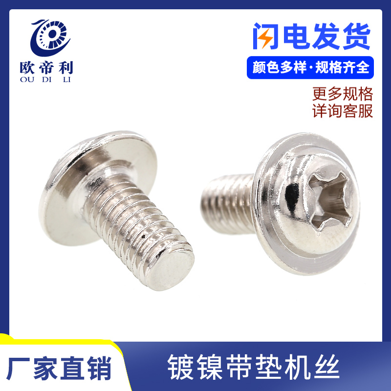 PWM Nickel plated cross round head with pad screws Computer chassis screws pan head with pad M2M2 5M3M4M5M6