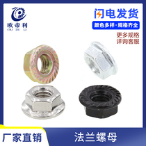 Hexagonal flange nut Nut Flower tooth Non-slip nut Flange nut M3M4M5M6M8M10M12M14M16