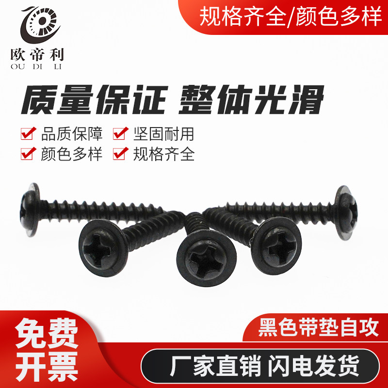 PWA new European emperors self-tapping screws cross black round head screw with cushion nail pan head tip tail M5