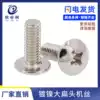 TM nickel plated cross large flat head screw Umbrella head Large round head semicircular head Mushroom head screw M3M4M5M6M8