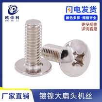 TM nickel-plated cross large flat head screw umbrella head large round head semicircular head mushroom head screw M3M4M5M6M8