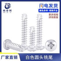 PT white cross round head flat tail self-tapping screw Round head cutting tail self-tapping screw Round head milling tail screw M3M4