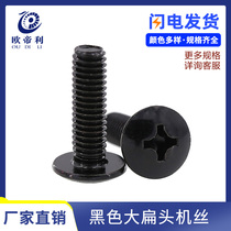 TM black cross large flat head screw umbrella head large round head semicircular head Mushroom head screw M3M4M5M6M8