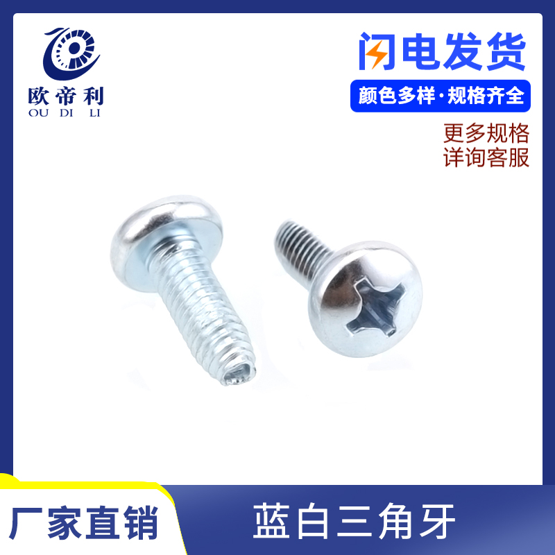 Hardened blue and white zinc pan head triangular tooth self-tapping locking screw B head triangular tooth locking screw M3M4M5M6