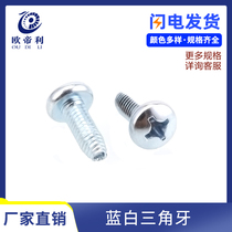 Hardened blue and white zinc pan head triangle tooth self-tapping locking screw B head triangle tooth locking screw M3M4M5M6