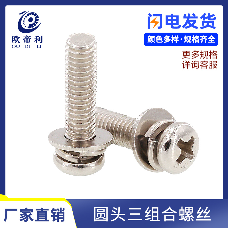 Nickel-plated new European imperii round head three-wire nail disc head with flat cushion elastic cushion screw combined bolt M3M4M5M6