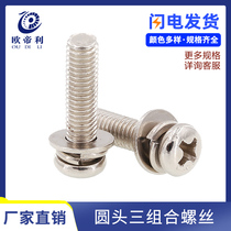 Nickel-plated cross round head three combination screws pan head comes with flat pad elastic pad screw combination bolt M3M4M5M6