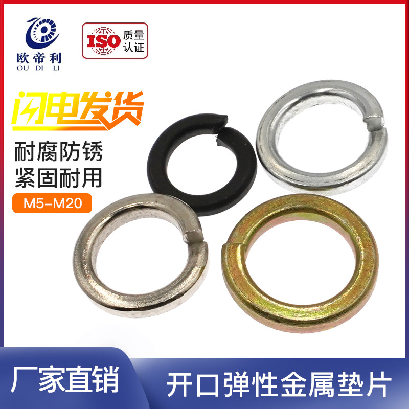 Galvanized galvanized dilk-plated nickel-plated coil new ring metal round spring gasket screw flat gasket