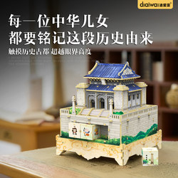 Diaiwai Chinese Ancient Architecture Mortise and Tenon Model Nanjing Zhongshan Mausoleum Miniature Scene Ornament Structure Toy Craft