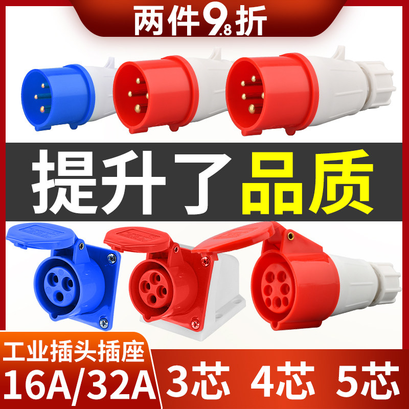 Industrial plug socket connector three-phase electric 3 4 5-pin 16A 32A waterproof aviation plug male connector