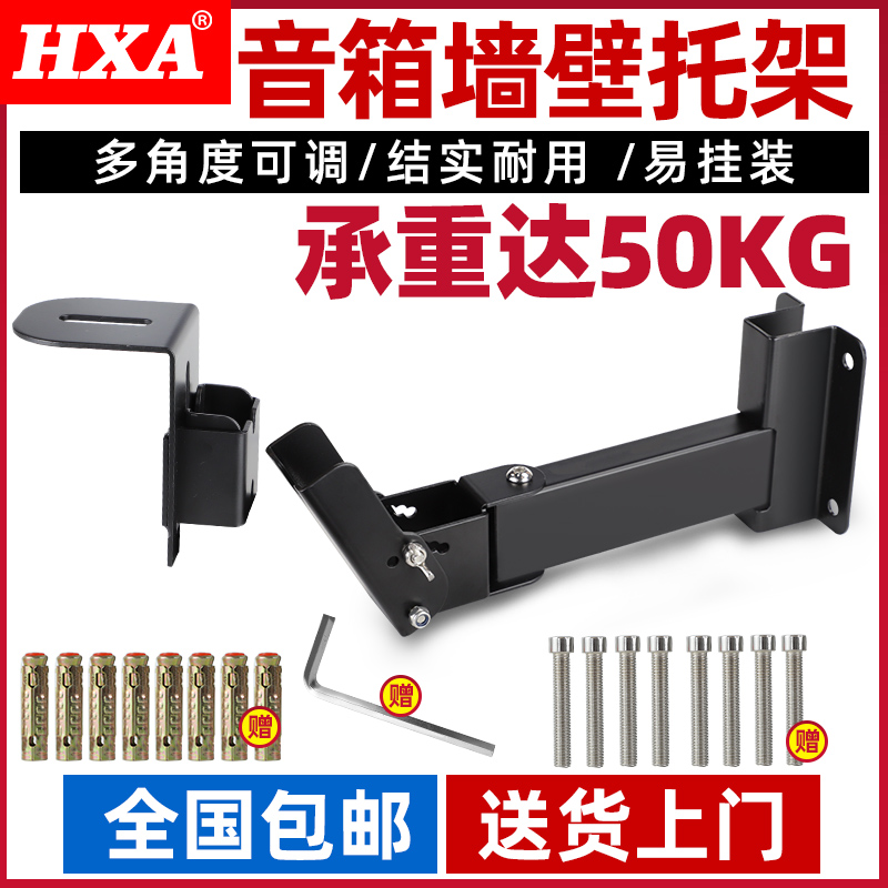 H50R Professional Speaker Rack Thickened Conference Sound Bracket KTV Stage Surrounding Wall Shelf Wall-mounted Shelf