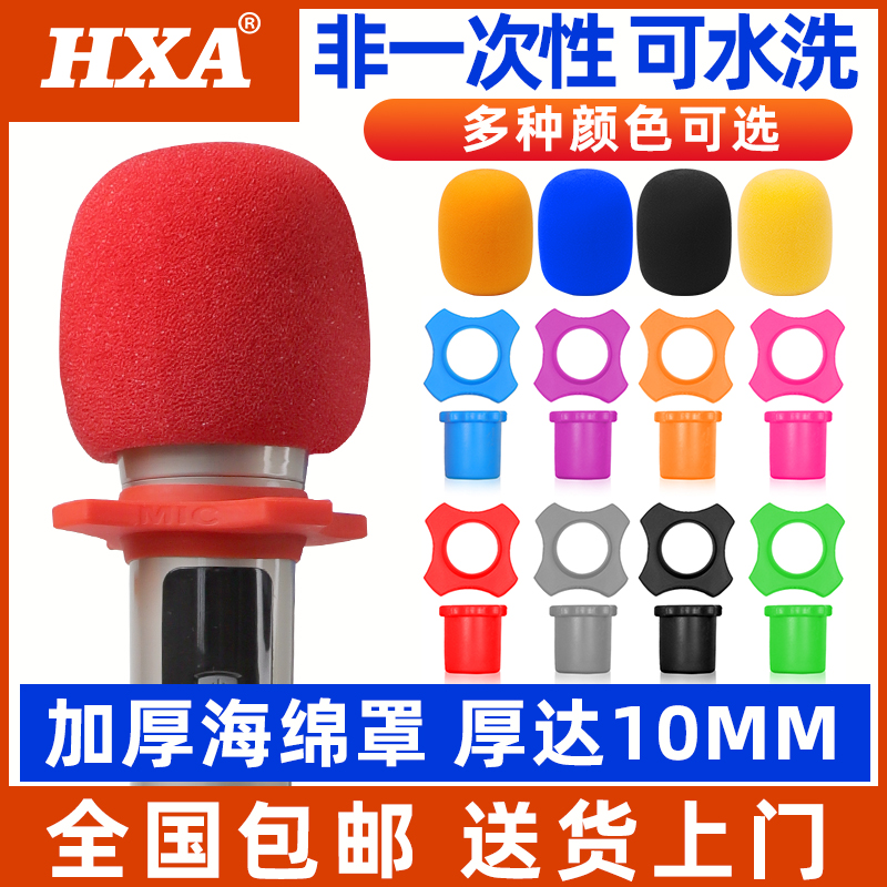 Microphone cover sponge cover Thickened Non-Disposable Mic Hood Nightfield Anti-Fall Accessories Wireless Microphone Cover set of KTV Sea Cotton Mall cover mesh cover windproof anti-spray mesh Mccover U Night Shop Mimi